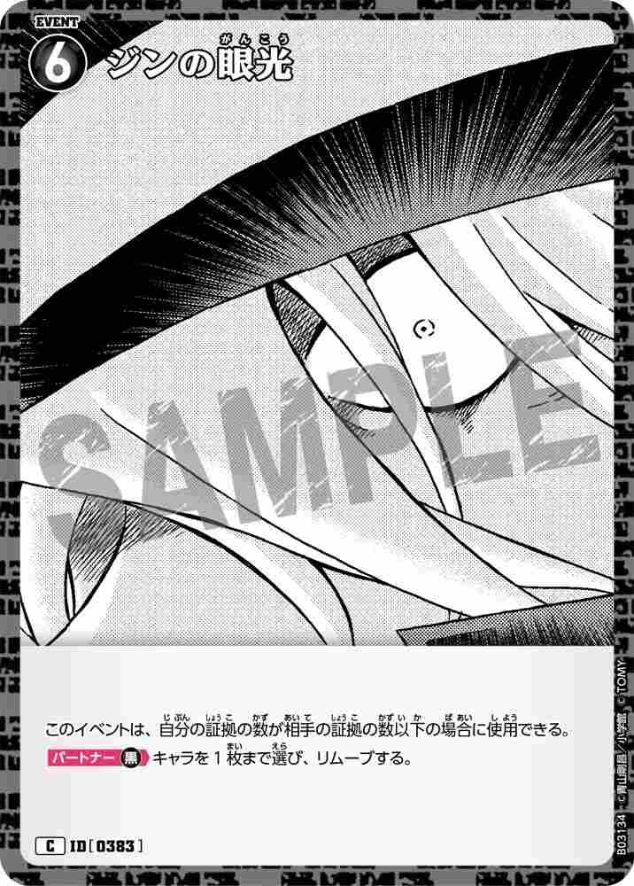 Jin's gaze B03134 Detective Conan TCG card
