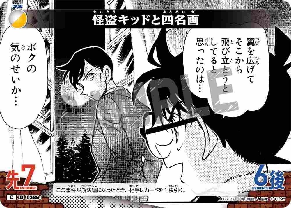 Kaito Kid and the Four Masterpieces B03137 Detective Conan TCG card