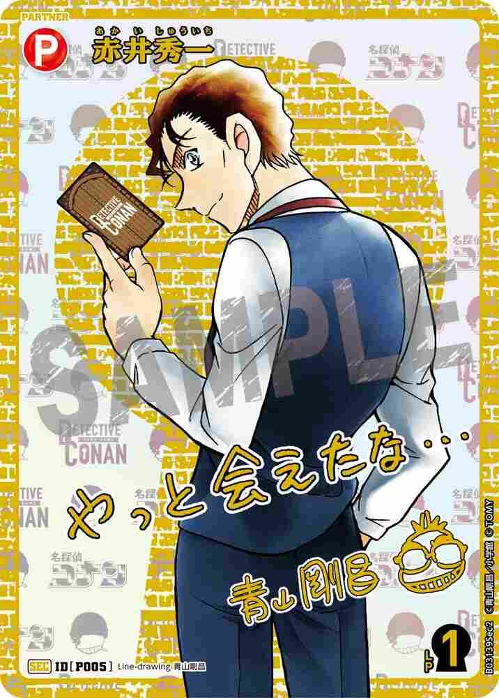 Shuichi Akai B03139Sec2 Detective Conan TCG card