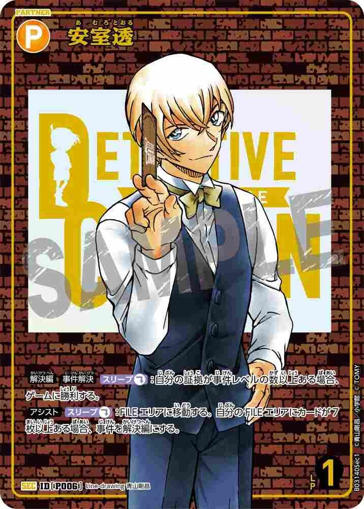 Toru Amuro B03140Sec1 Detective Conan TCG card