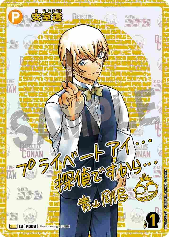Toru Amuro B03140Sec2 Detective Conan TCG card