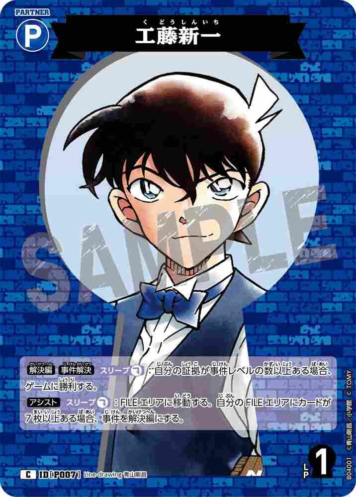Shinichi Kudo B04001 Detective Conan TCG card