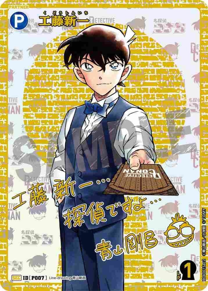 Shinichi Kudo B04001Sec2 Detective Conan TCG card