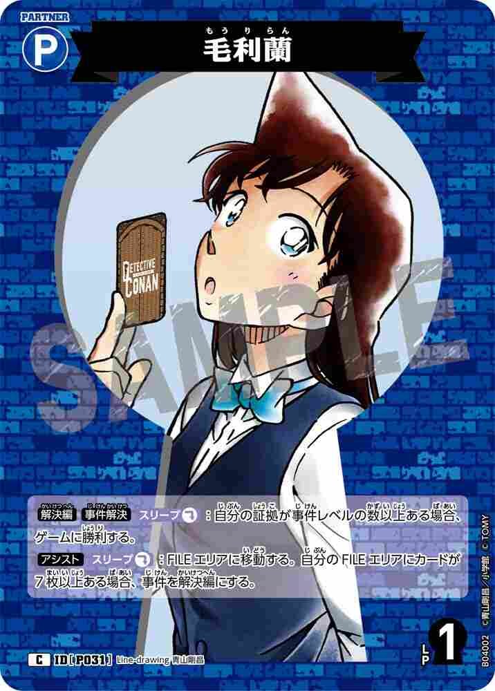 Ran Mouri B04002 Detective Conan TCG card