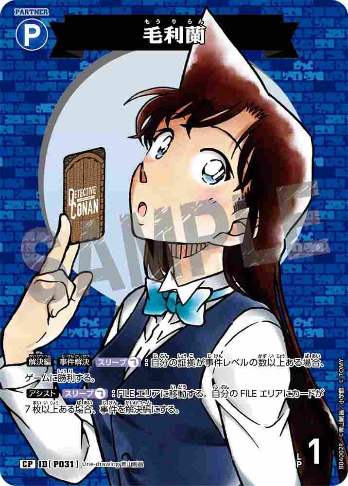 Ran Mouri B04002P Detective Conan TCG card