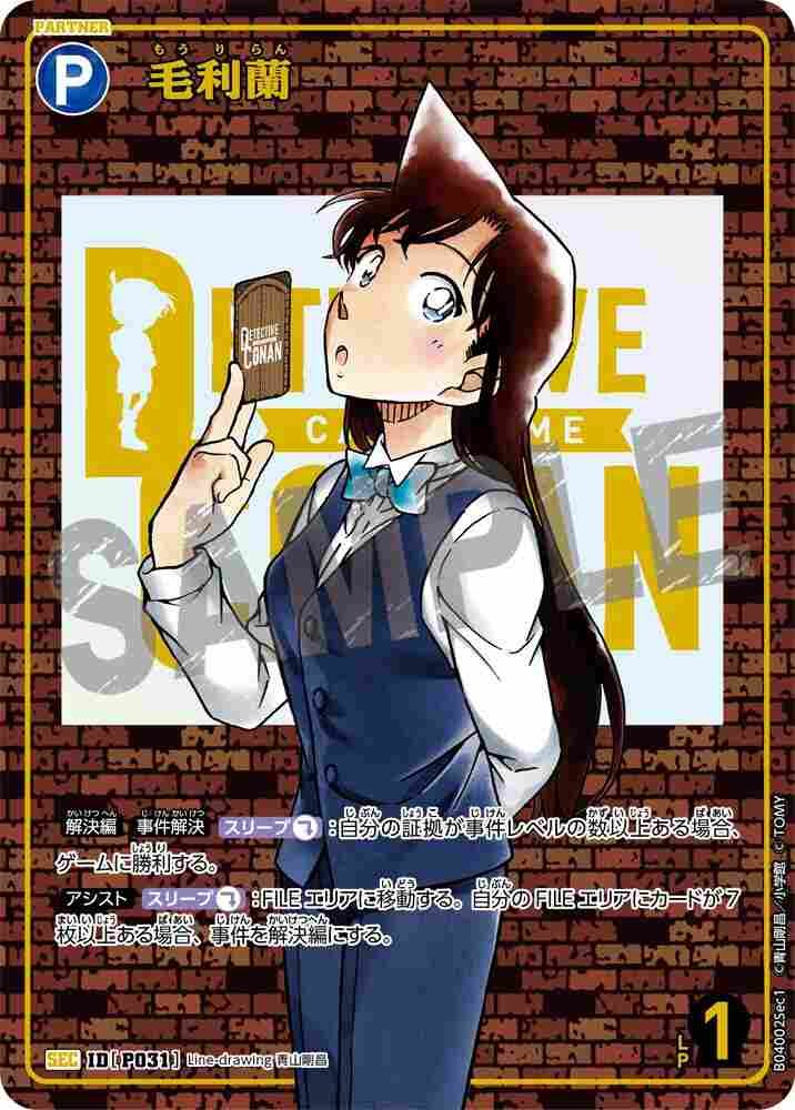 Ran Mouri B04002Sec1 Detective Conan TCG card