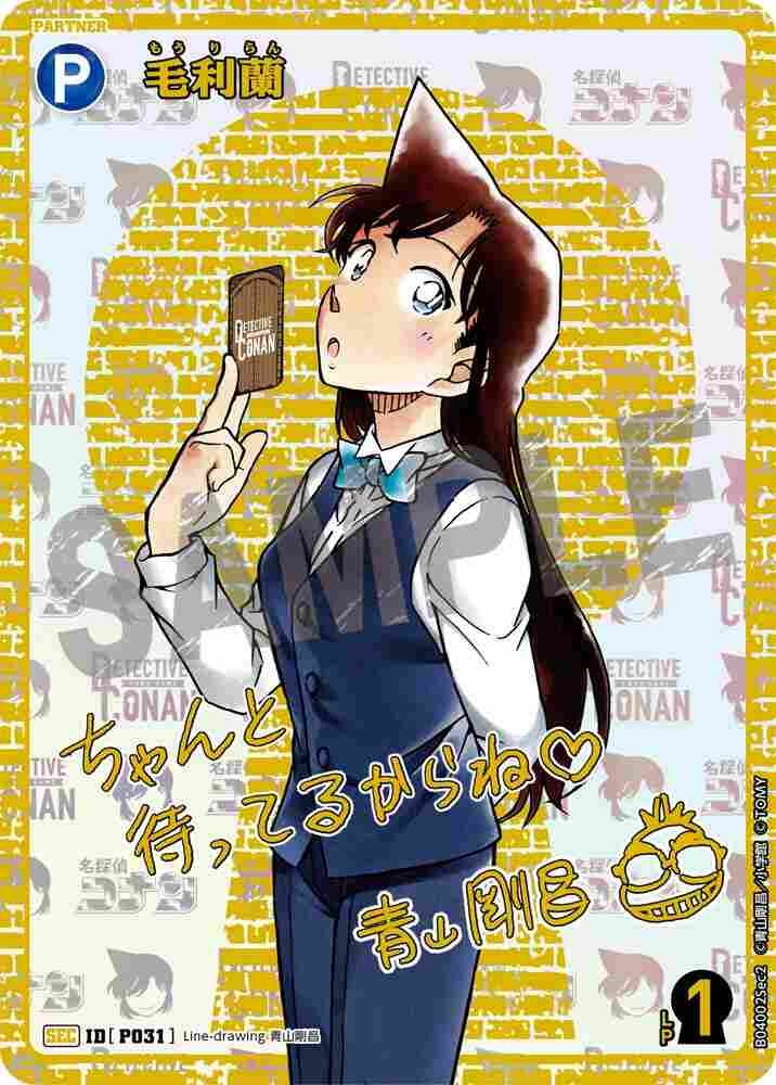 Ran Mouri B04002Sec2 Detective Conan TCG card