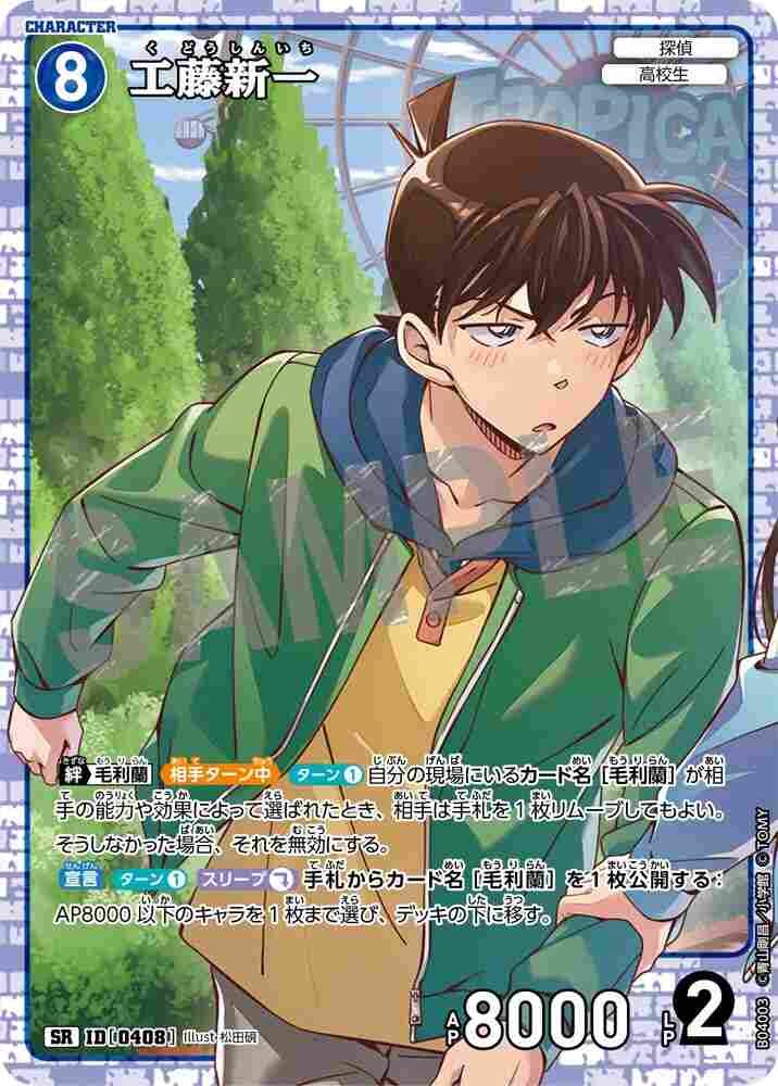 Shinichi Kudo B04003 Detective Conan TCG card