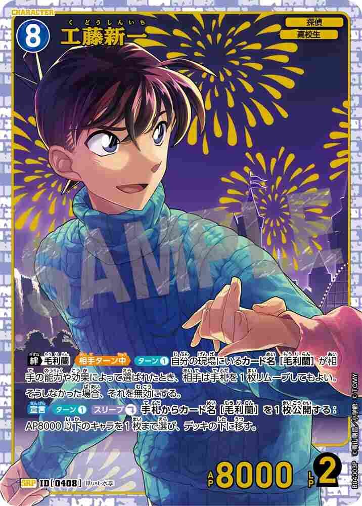 工藤新一 B04003P Detective Conan TCG card