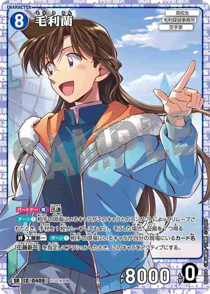 Ran Mouri B04004 Detective Conan TCG card
