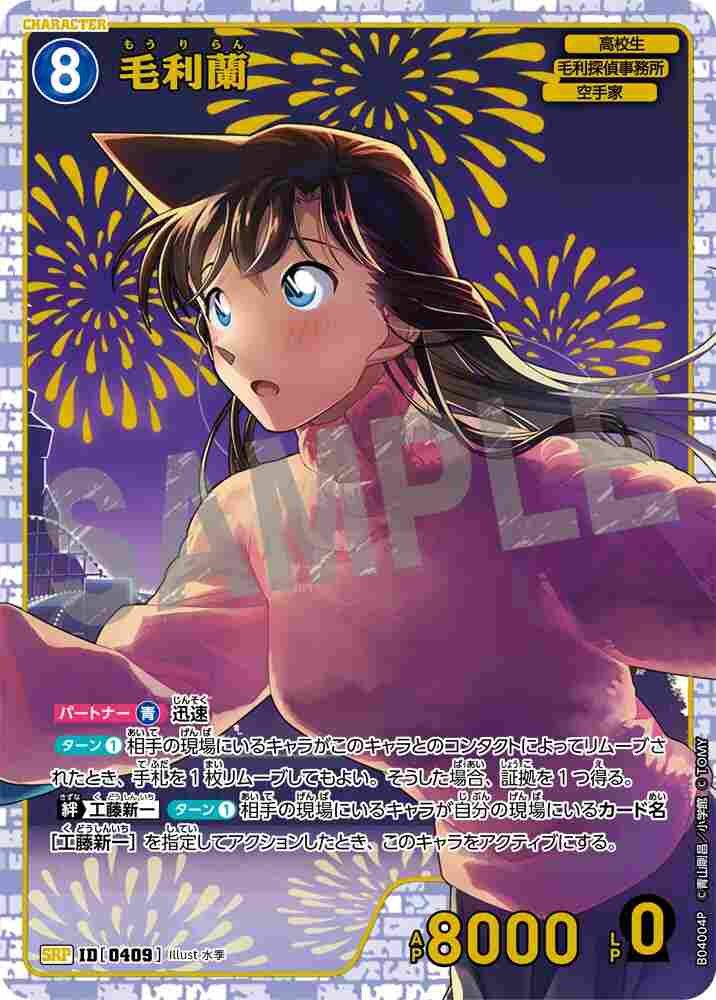 Ran Mouri B04004P Detective Conan TCG card