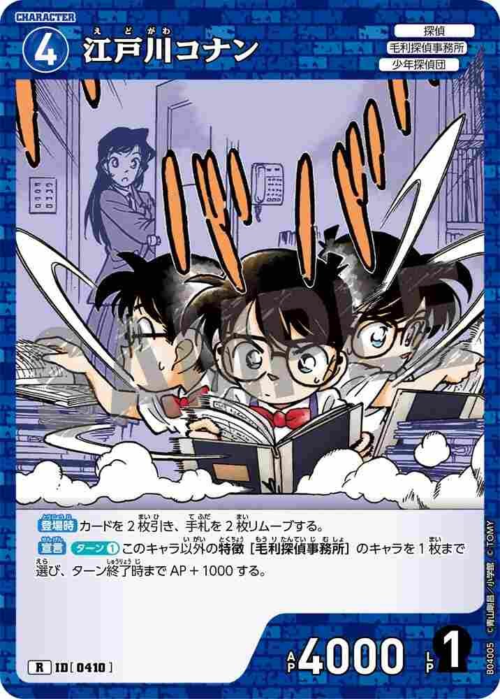 Conan Edogawa B04005 Detective Conan TCG card