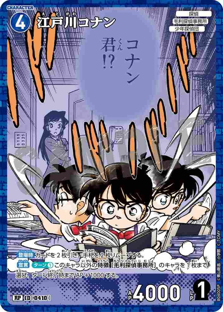 Conan Edogawa B04005P Detective Conan TCG card
