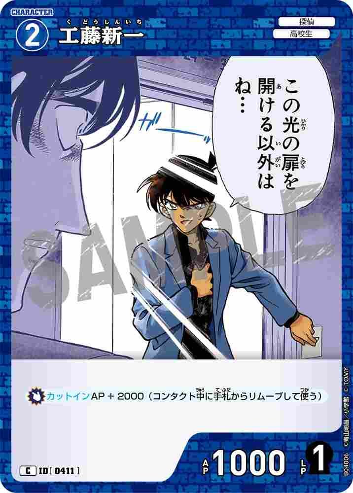 Shinichi Kudo B04006 Detective Conan TCG card
