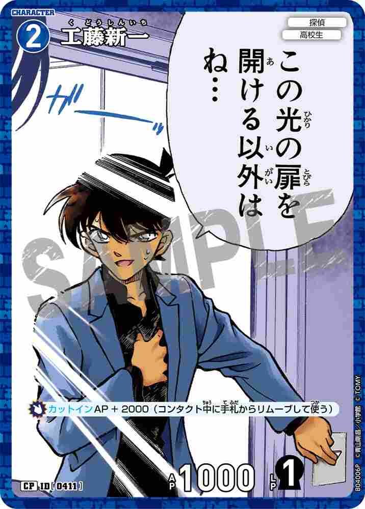 Shinichi Kudo B04006P Detective Conan TCG card