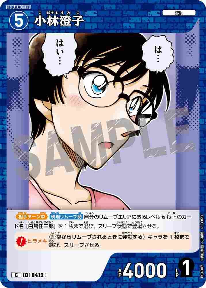 Sumiko Kobayashi B04007 Detective Conan TCG card