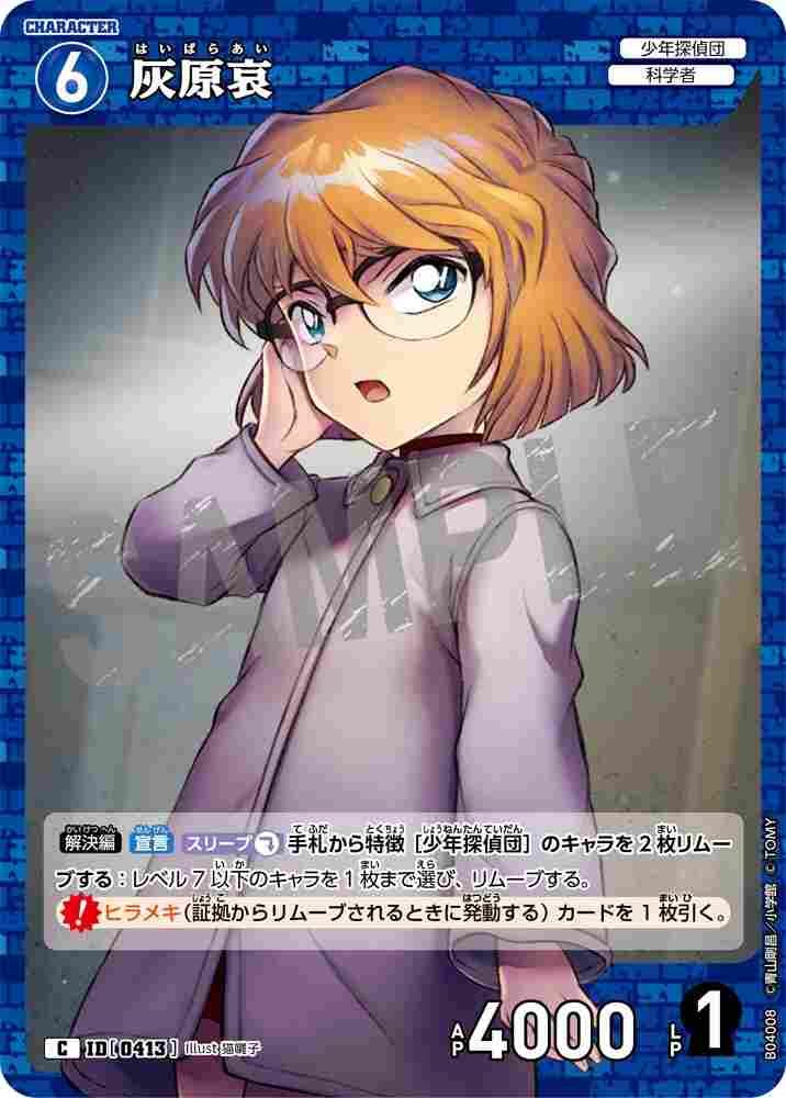 Ai Haibara B04008 Detective Conan TCG card