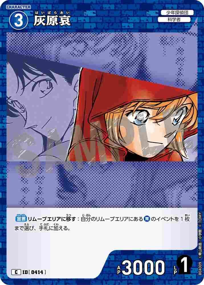 灰原哀 B04009 Detective Conan TCG card