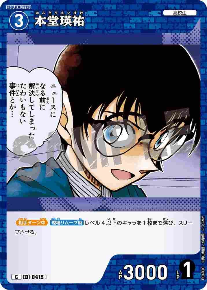 本堂瑛祐 B04010 Detective Conan TCG card