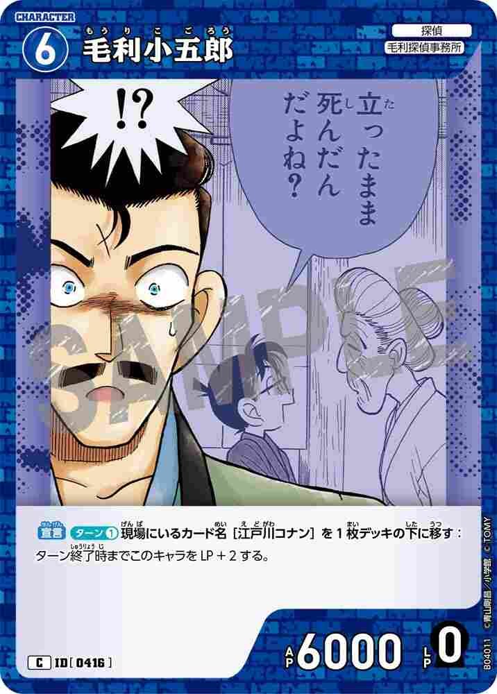 Kogoro Mouri B04011 Detective Conan TCG card