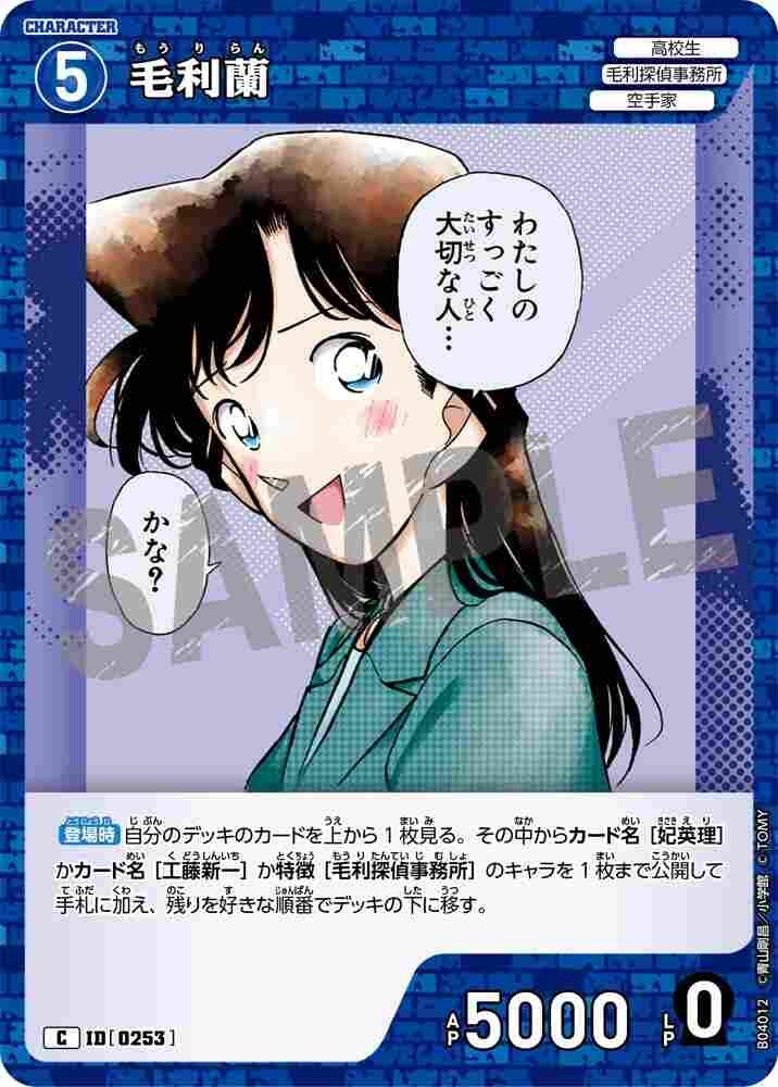 Ran Mouri B04012 Detective Conan TCG card