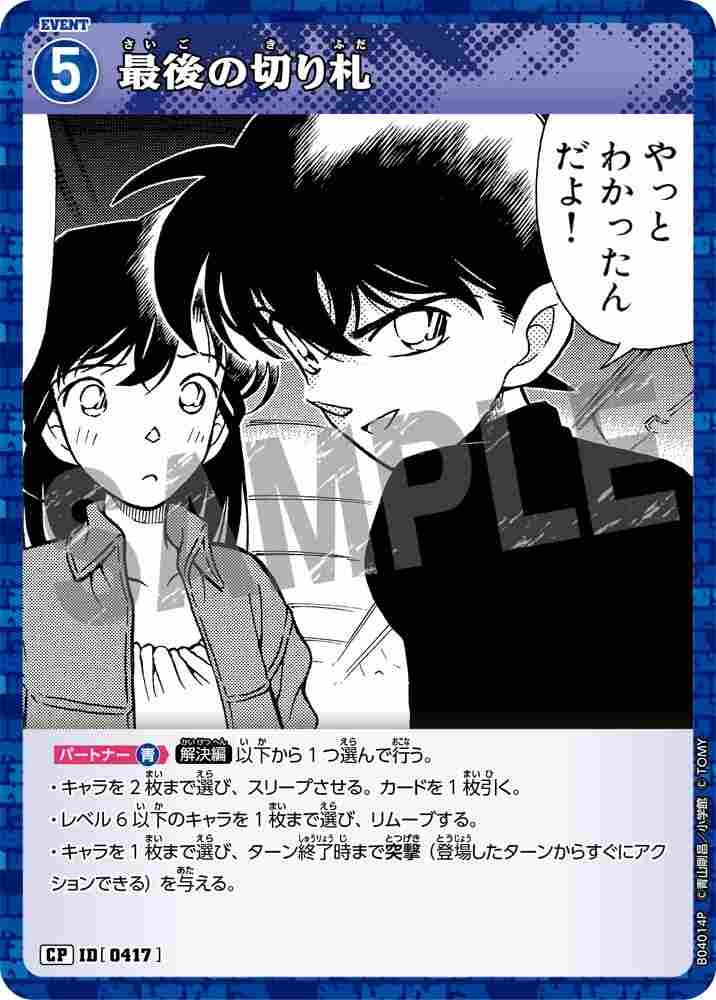 Final trump card B04014P Detective Conan TCG card
