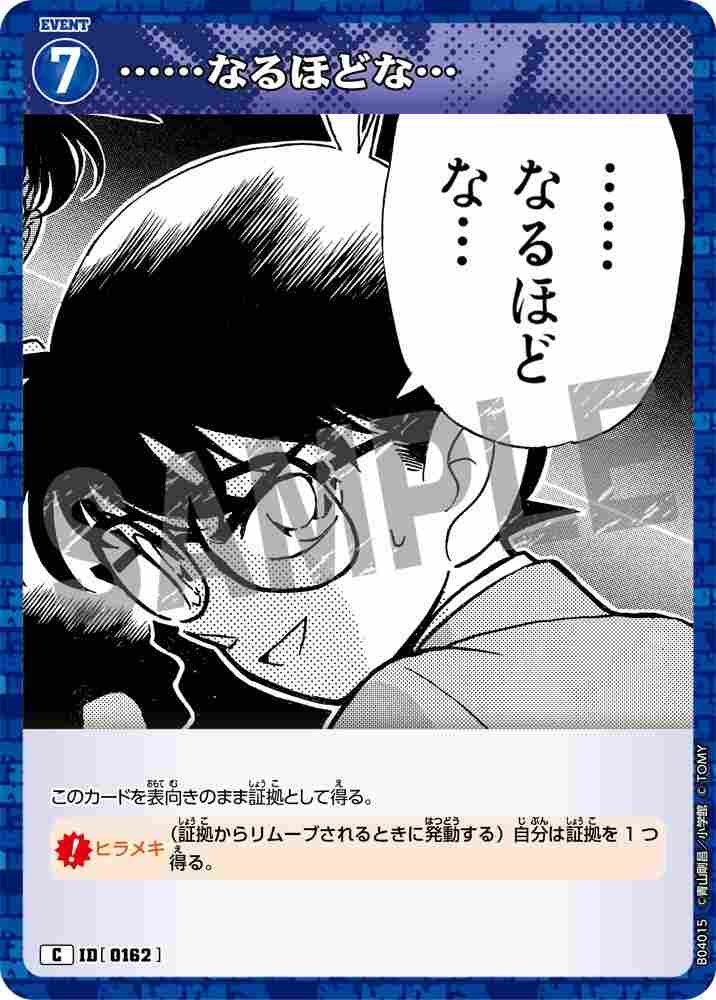 …I see… B04015 Detective Conan TCG card