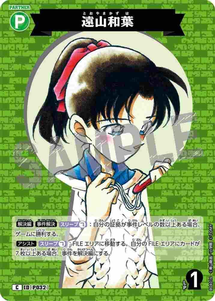 Kazuha Toyama B04016 Detective Conan TCG card