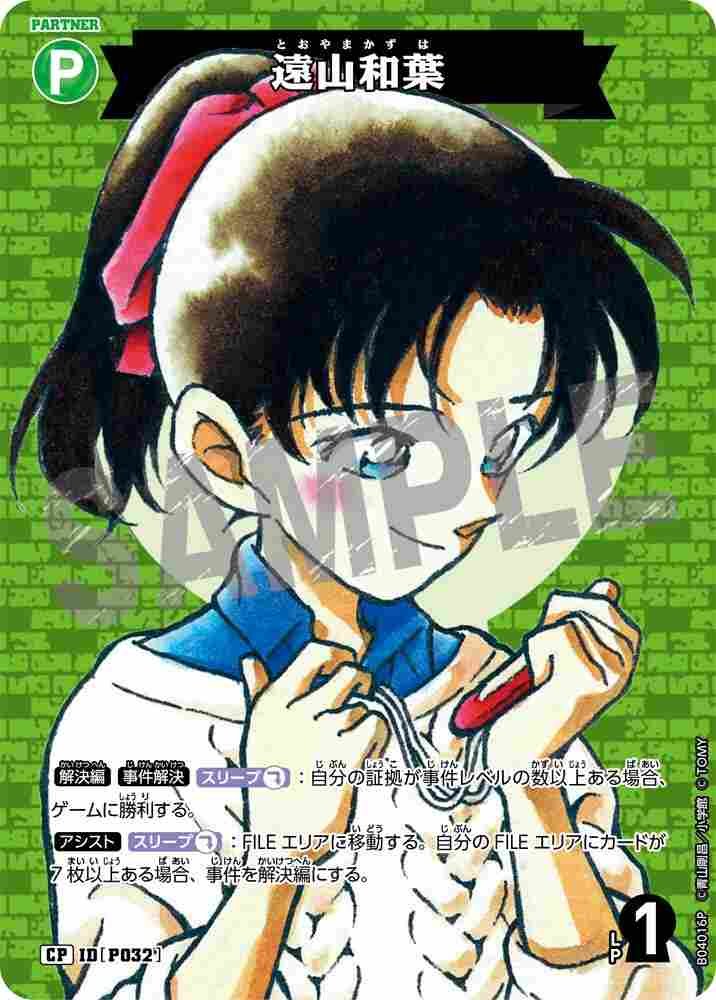 遠山和葉 B04016P Detective Conan TCG card