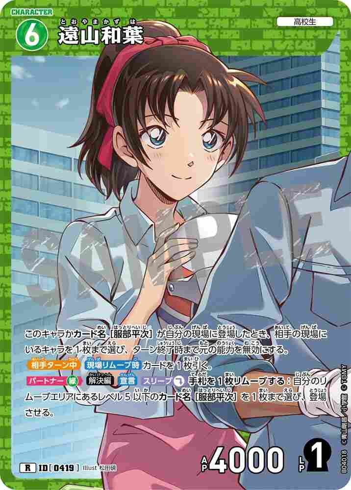 Kazuha Toyama B04018 Detective Conan TCG card