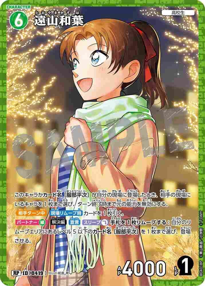 Kazuha Toyama B04018P Detective Conan TCG card