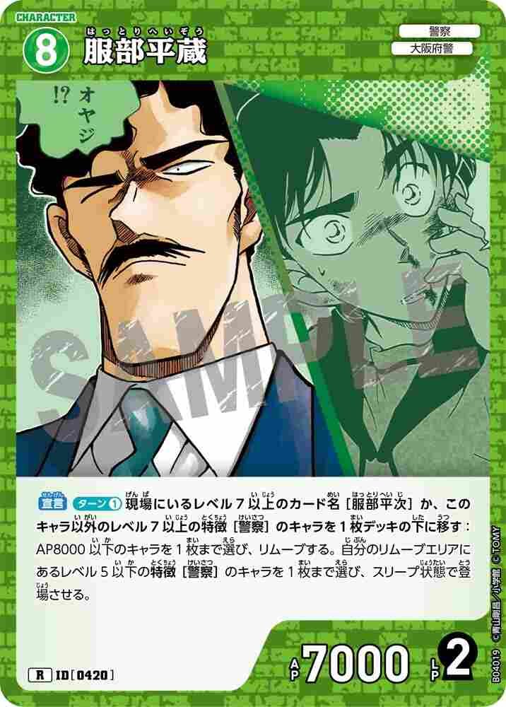 Heizo Hattori B04019 Detective Conan TCG card