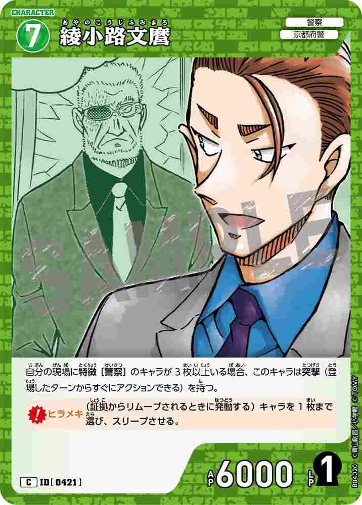 Fumimaro Ayanokoji B04020 Detective Conan TCG card
