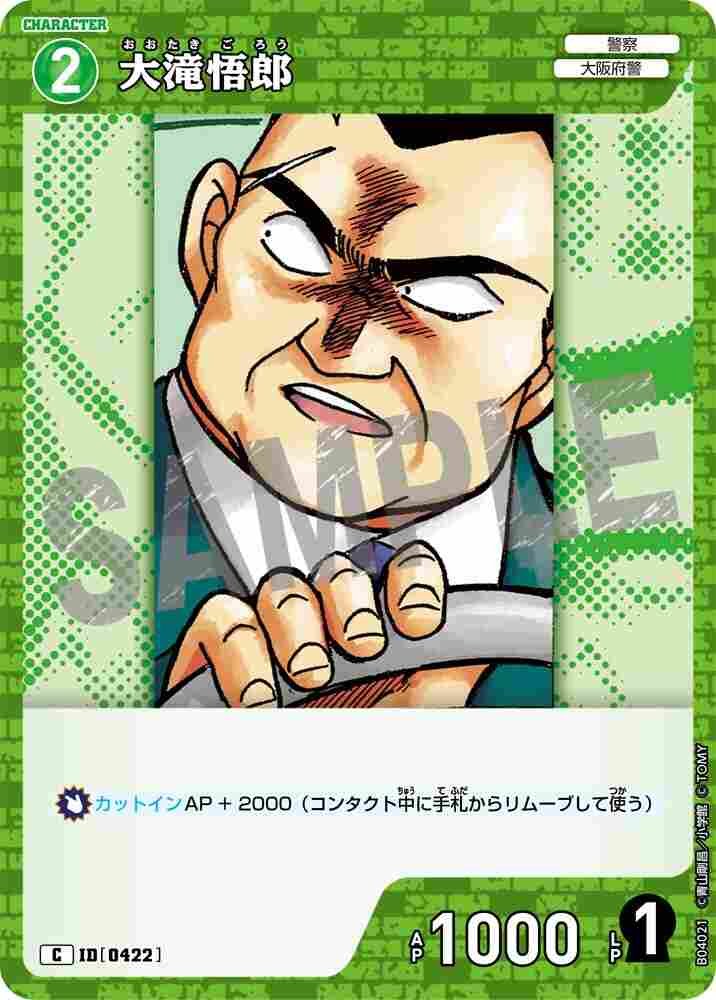 Goro Otaki B04021 Detective Conan TCG card