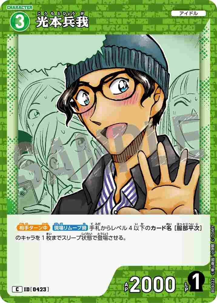 Mitsumoto Hyuga B04022 Detective Conan TCG card