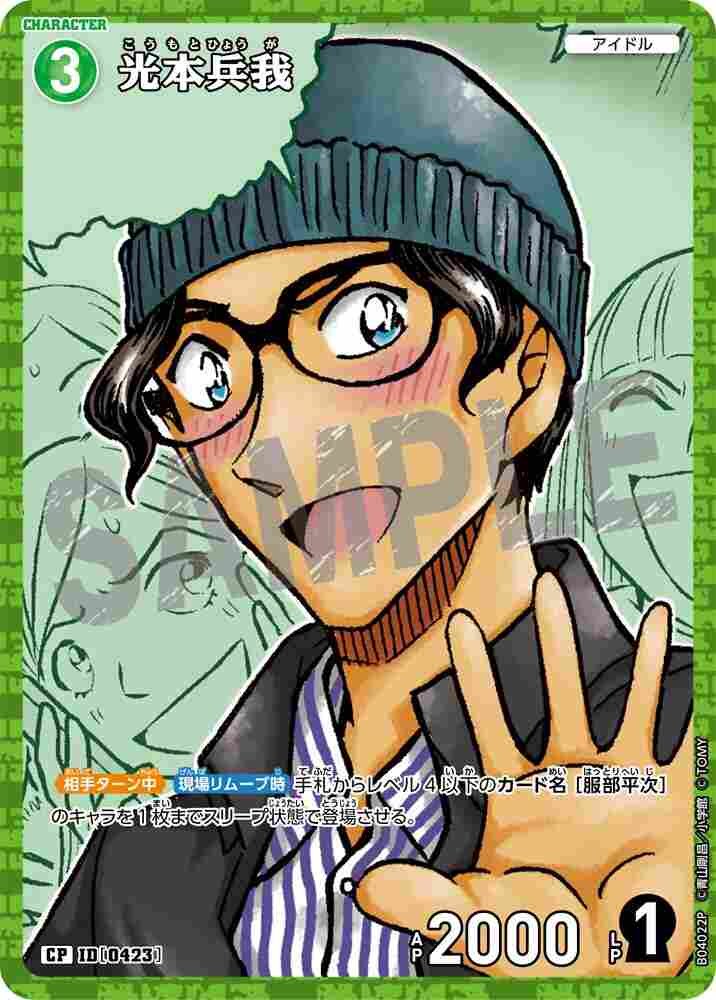 Mitsumoto Hyuga B04022P Detective Conan TCG card