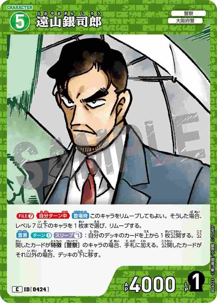 Ginjiro Toyama B04023 Detective Conan TCG card