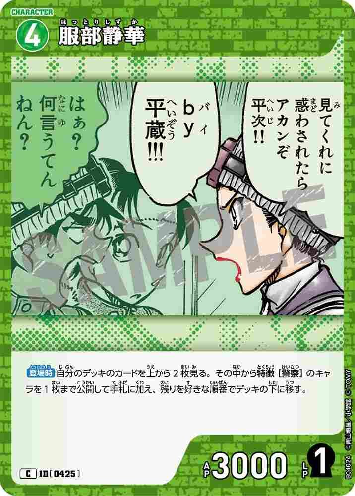 服部静華 B04024 Detective Conan TCG card