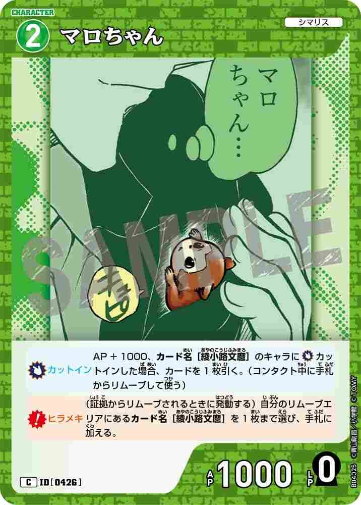 Maro-chan B04025 Detective Conan TCG card