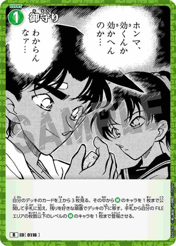 御守り B04026 Detective Conan TCG card