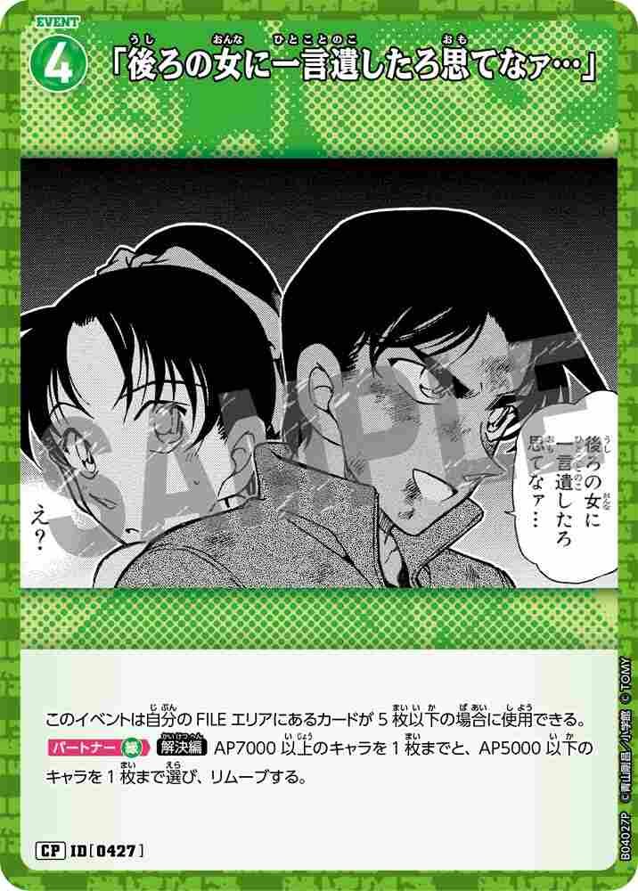 "I thought you might have left a message for the woman behind you..." B04027P Detective Conan TCG card
