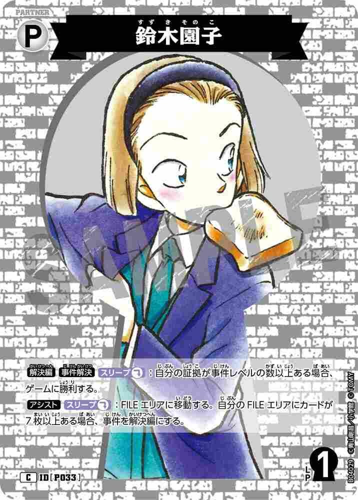 Sonoko Suzuki B04029 Detective Conan TCG card