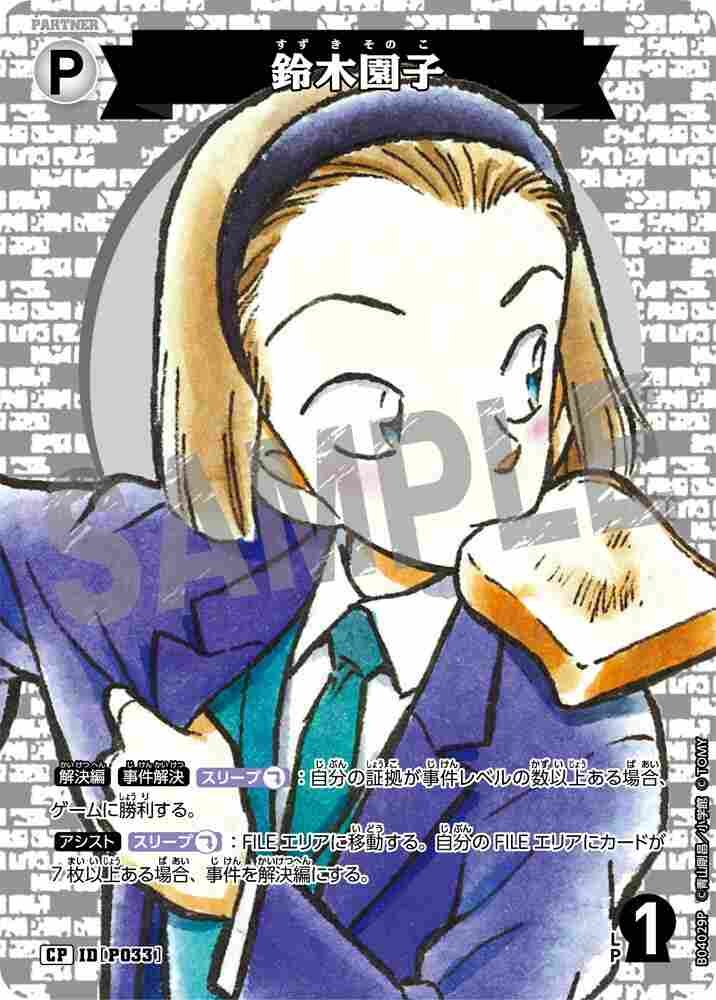 Sonoko Suzuki B04029P Detective Conan TCG card