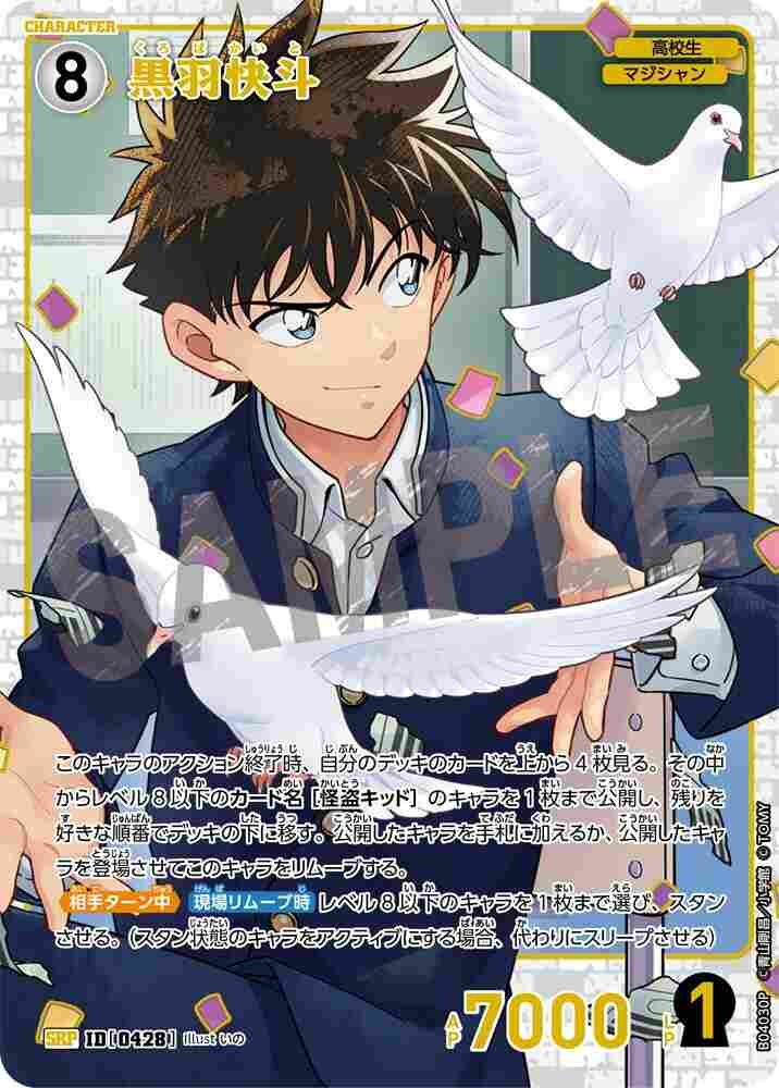 黒羽快斗 B04030P Detective Conan TCG card