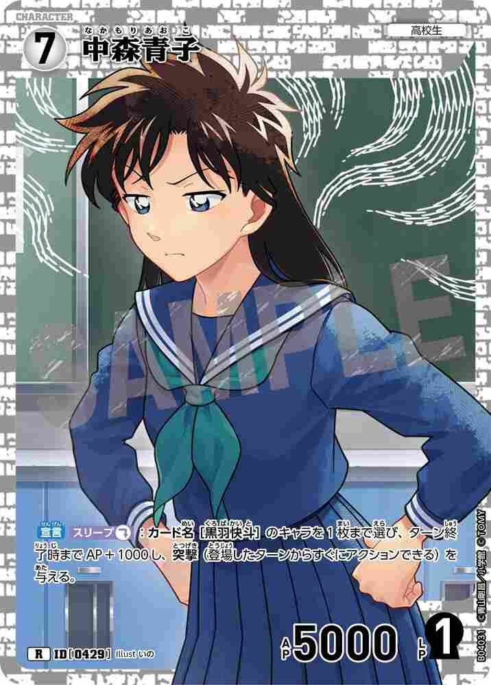 Aoko Nakamori B04031 Detective Conan TCG card