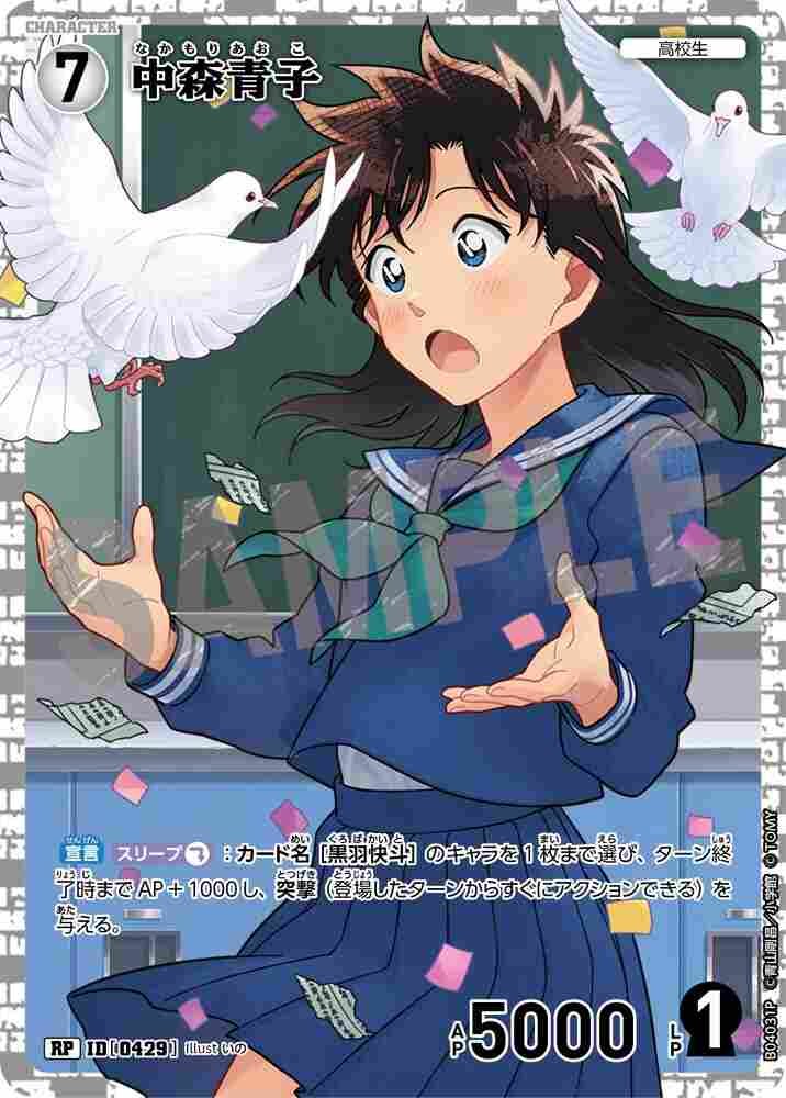 Aoko Nakamori B04031P Detective Conan TCG card