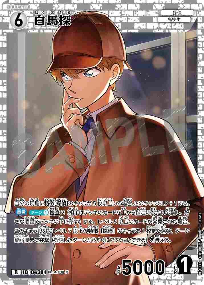 Hakuba search B04032 Detective Conan TCG card