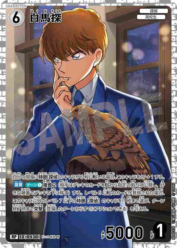 白馬探 B04032P Detective Conan TCG card