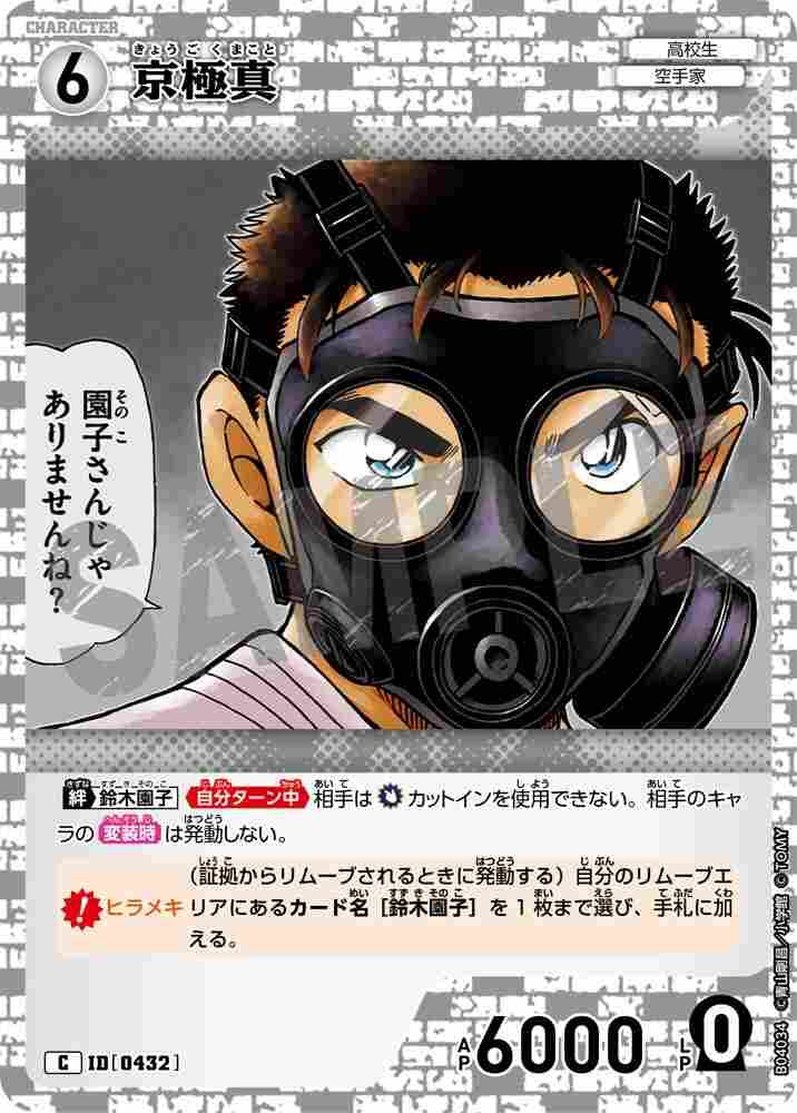 Makoto Kyogoku B04034 Detective Conan TCG card