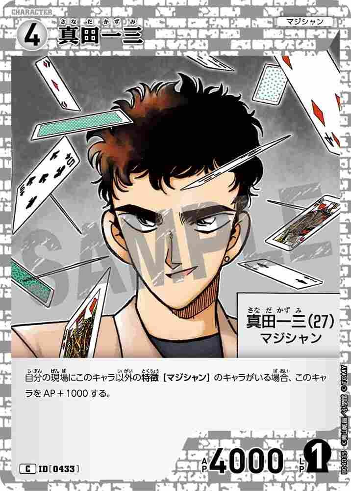 Kazuzo Sanada B04035 Detective Conan TCG card